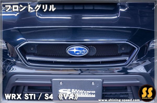 画像3: 【VA】フロントグリル ［WRX STI / S4］ (3)
