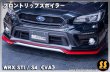 画像3: 【VA】フロントリップスポイラー ［WRX STI / S4］ (3)