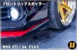 画像7: 【VA】フロントリップスポイラー ［WRX STI / S4］ (7)