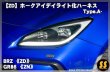 画像1: 【ZD/ZN】ホークアイ デイライト化ハーネス Type.A- ［BRZ / GR86］ (1)