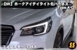 画像3: 【SK】ホークアイ デイライト化ハーネス Type.A-C ［フォレスター］ (3)