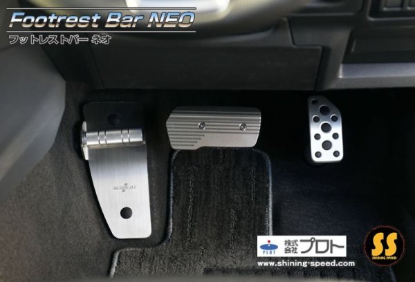 画像3: 【NEOPLOT】フットレストバーNEO（BM/BR AT用） (3)