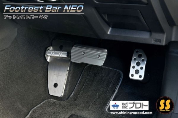 画像4: 【NEOPLOT】フットレストバーNEO（BM/BR AT用） (4)