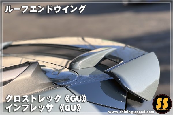 画像11: 【GU】ルーフエンドウイング ［クロストレック/インプレッサ］ (11)
