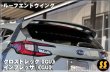 画像8: 【GU】ルーフエンドウイング ［クロストレック/インプレッサ］ (8)