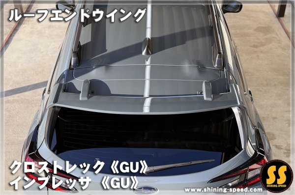 画像3: 【GU】ルーフエンドウイング ［クロストレック/インプレッサ］ (3)