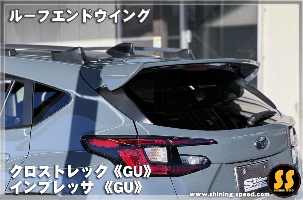 画像9: 【GU】ルーフエンドウイング ［クロストレック/インプレッサ］ (9)