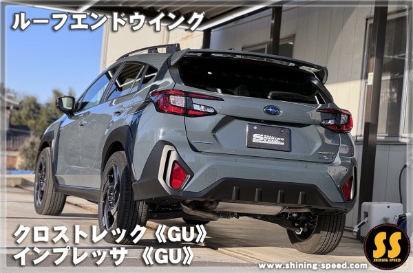画像7: 【GU】ルーフエンドウイング ［クロストレック/インプレッサ］ (7)
