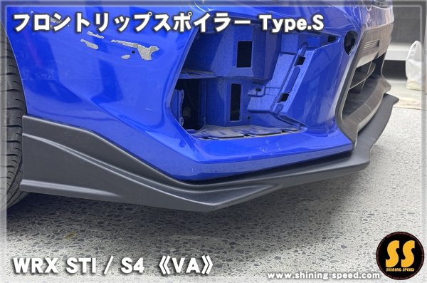 画像6: 【VA】フロントリップスポイラー Type.S ［WRX STI / S4］ (6)