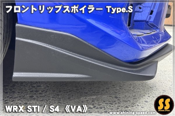 画像7: 【VA】フロントリップスポイラー Type.S ［WRX STI / S4］ (7)