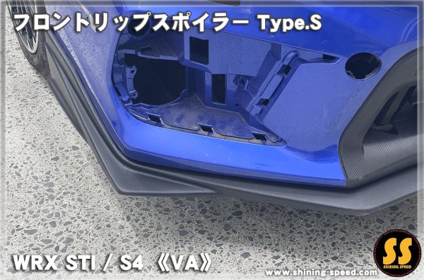 画像5: 【VA】フロントリップスポイラー Type.S ［WRX STI / S4］ (5)
