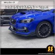 画像4: 【VM】フロントリップスポイラー Type.S ［レヴォーグ］ (4)