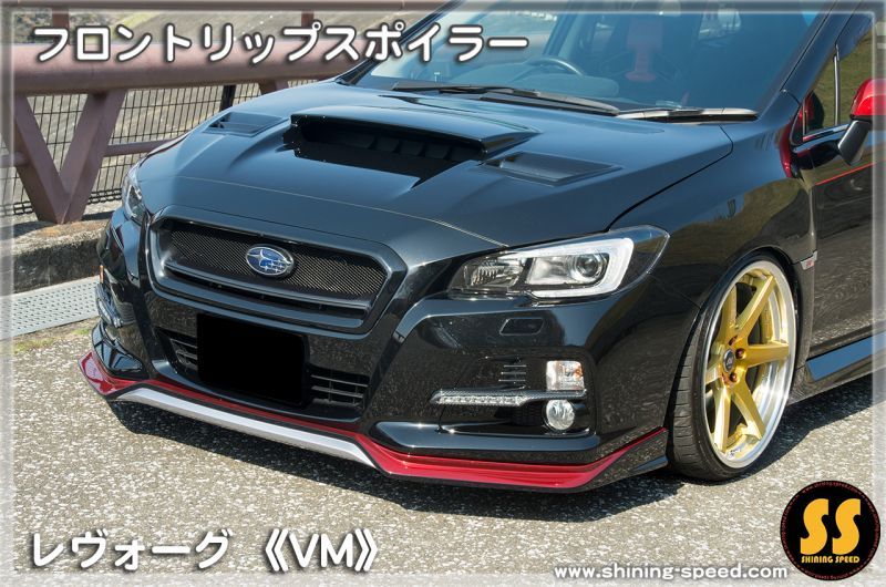 VMレヴォーグ STIアンダースポイラーSTI