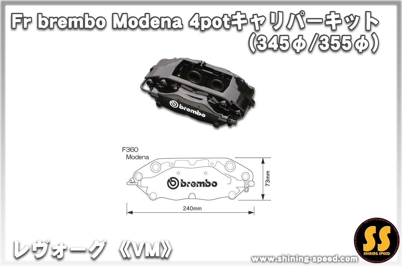 VMフロントブレンボキット［レヴォーグ］   SHINING SPEED