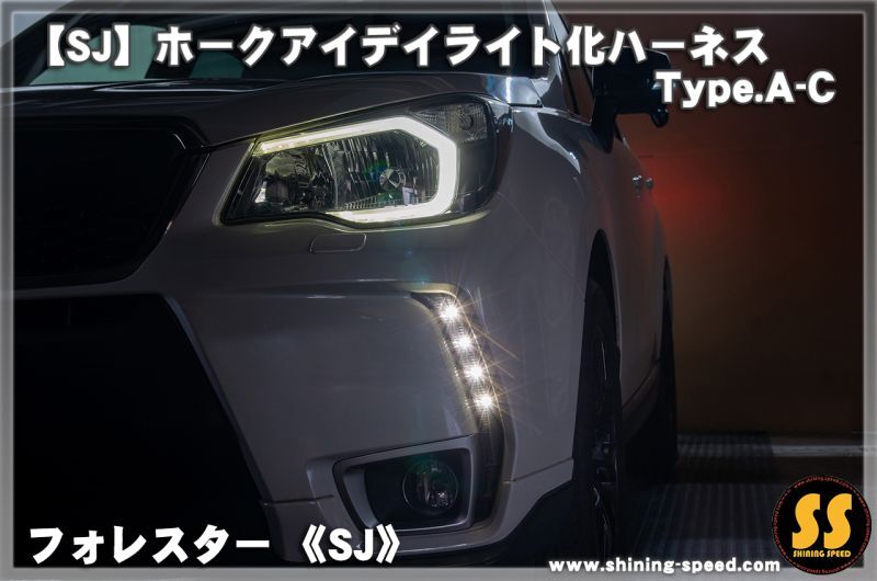 日本製 前期 WRX STI S4 VA A型?C型 ホークアイ LED ヘッドライト ポジション ポジションユニットキット デイライト化 - 1