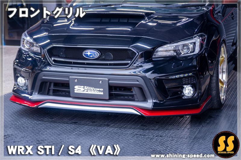 VA】フロントグリル［WRX STI / S4］ - SHINING SPEED